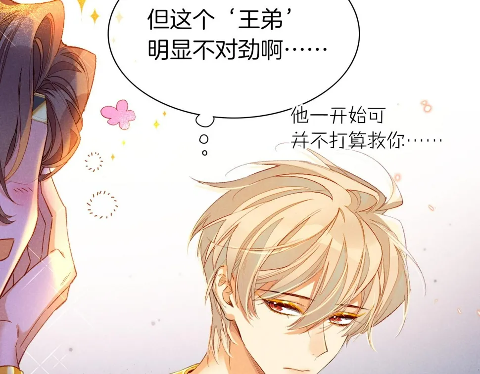 第25话 道不同 第60页