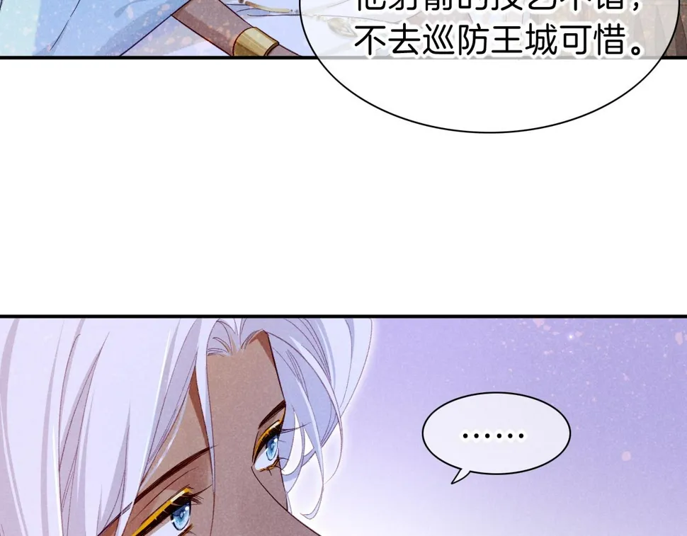 第25话 道不同 第70页