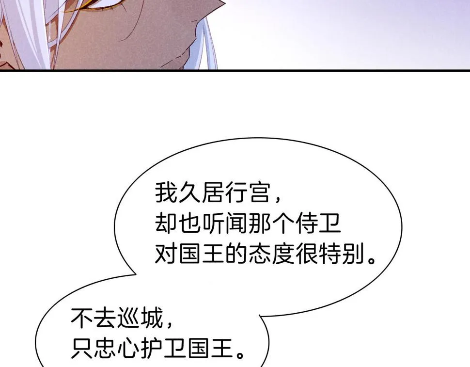 第25话 道不同 第71页