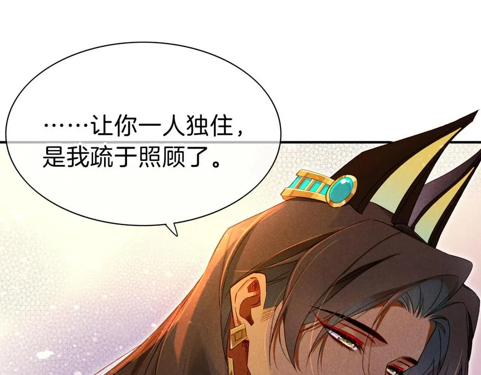 第25话 道不同 第77页