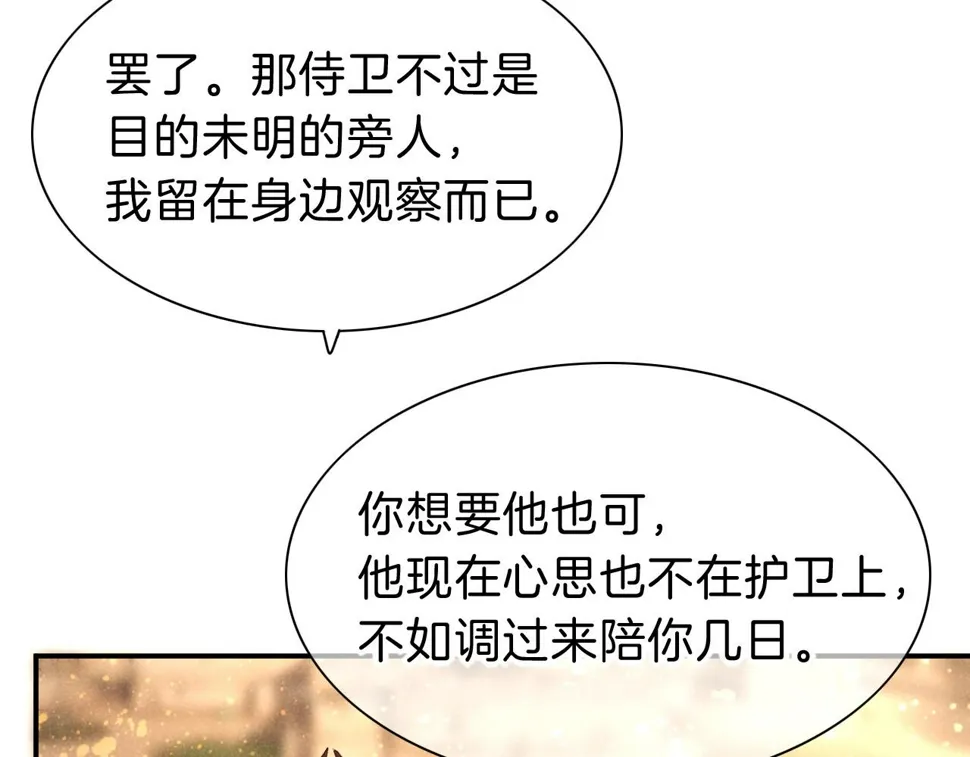 第25话 道不同 第79页