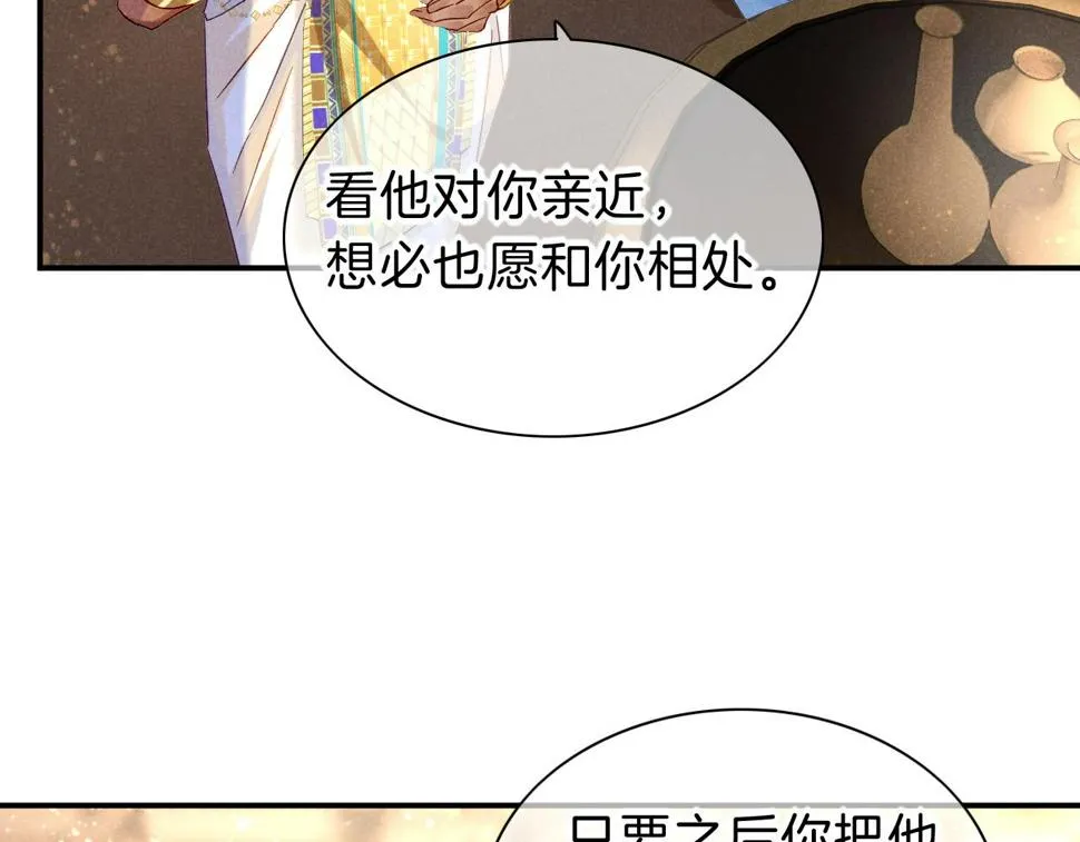 第25话 道不同 第81页