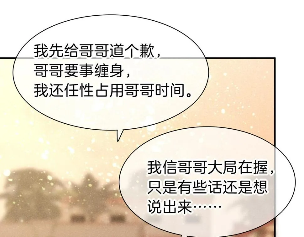 第25话 道不同 第86页