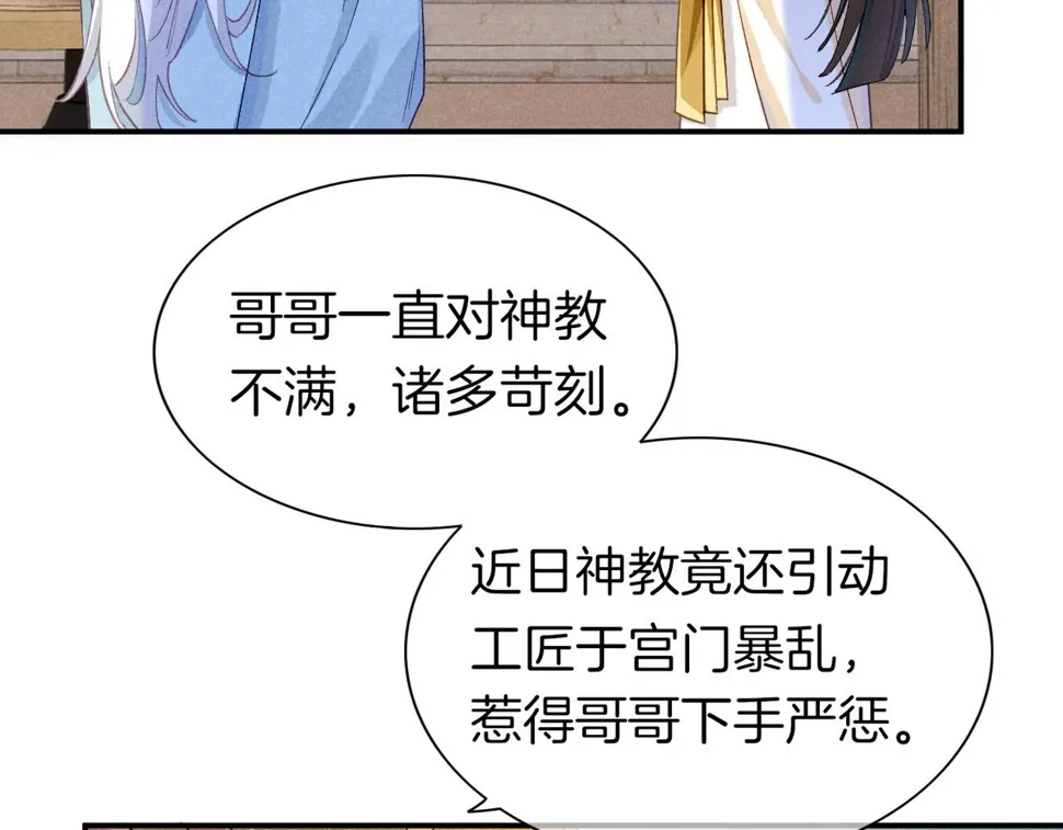 第25话 道不同 第88页
