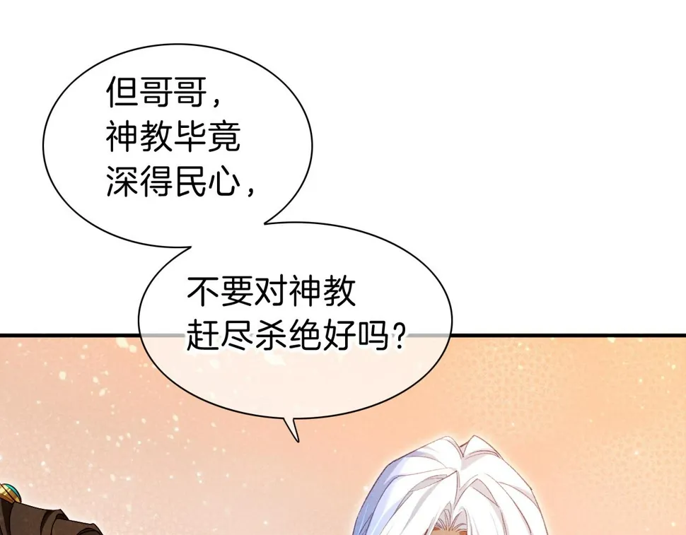 第25话 道不同 第91页