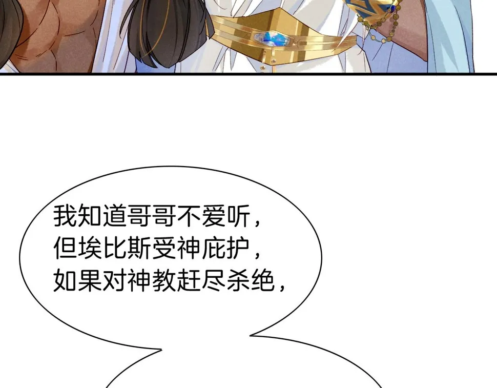 第25话 道不同 第93页