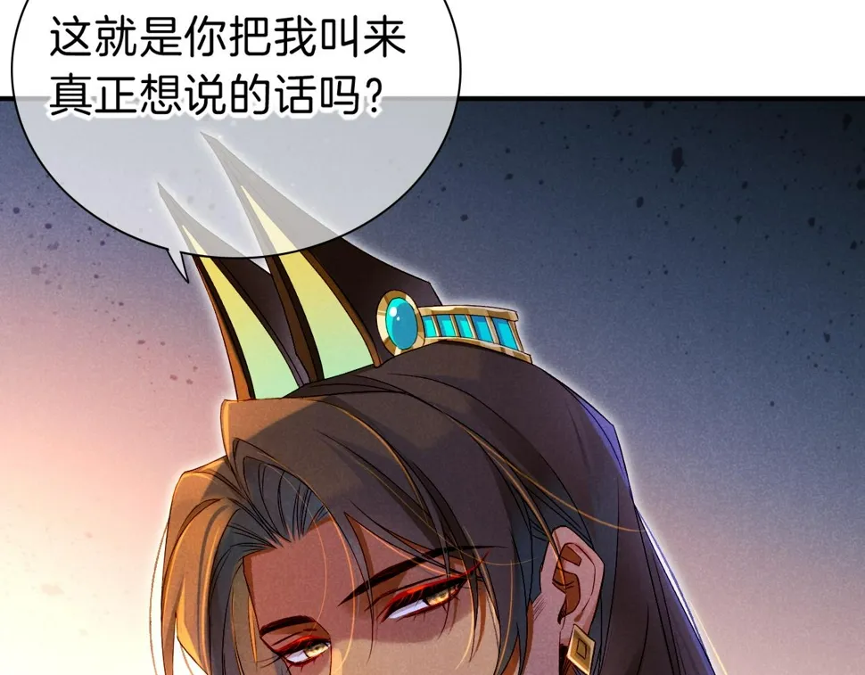 第25话 道不同 第96页