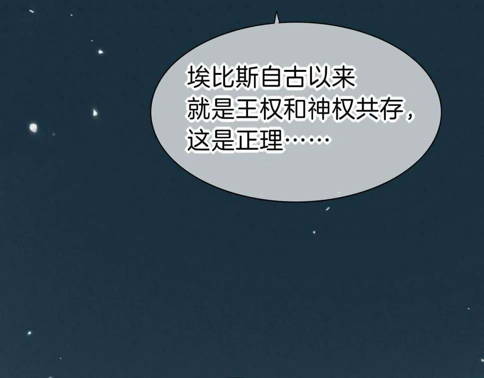 第25话 道不同 第101页