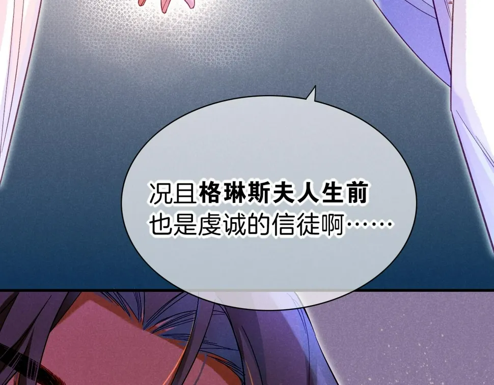 第25话 道不同 第105页
