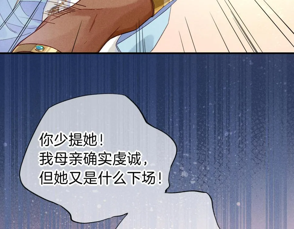 第25话 道不同 第109页