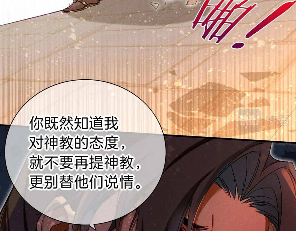 第25话 道不同 第112页