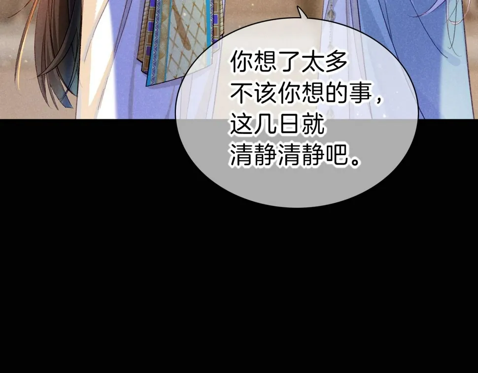 第25话 道不同 第138页