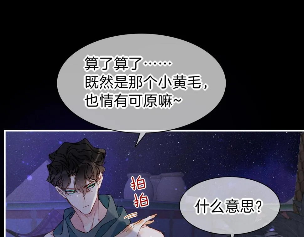 第23话 悄无声息的改变 第51页