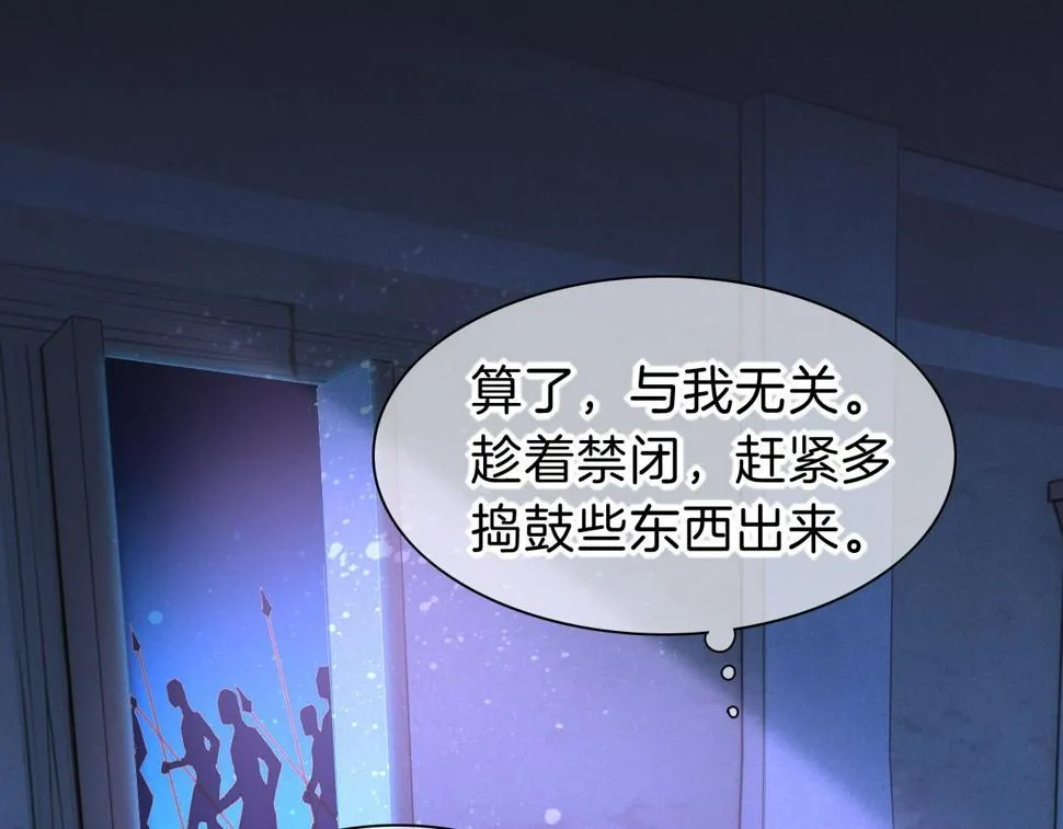 第23话 悄无声息的改变 第86页