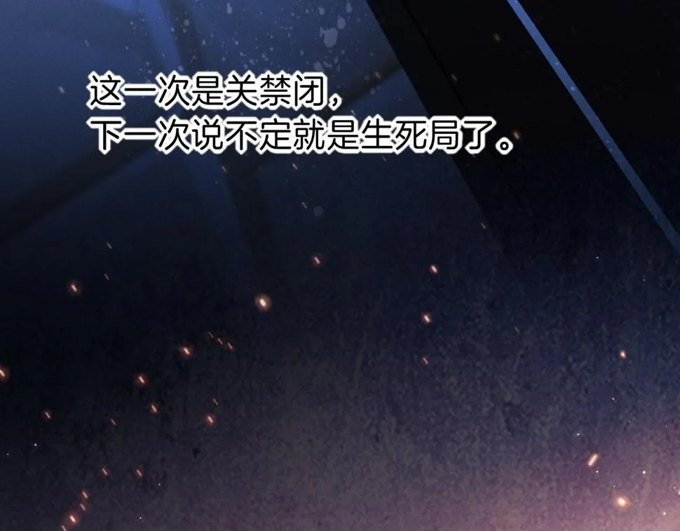 第23话 悄无声息的改变 第89页