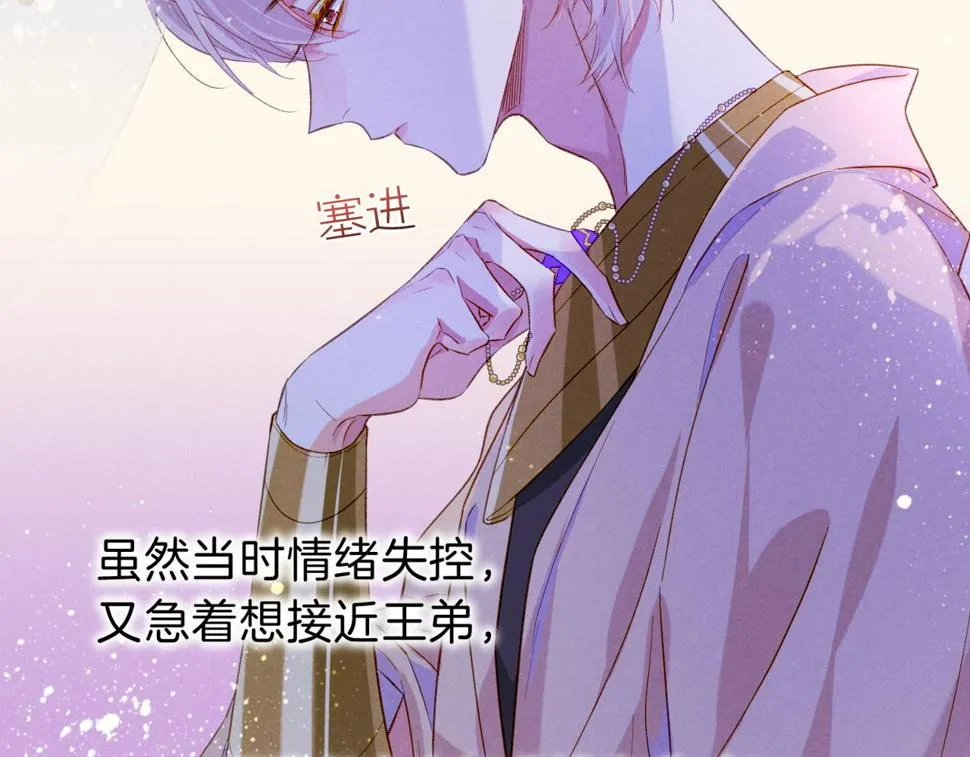 第23话 悄无声息的改变 第97页