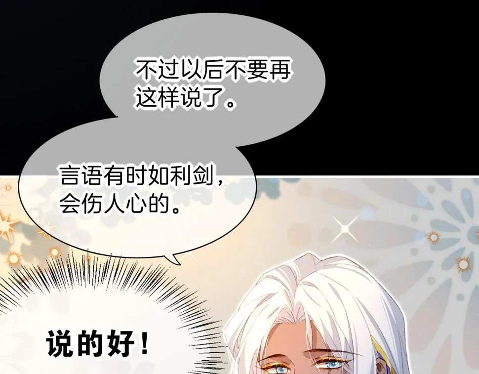第22话 暴君与贤王 第69页