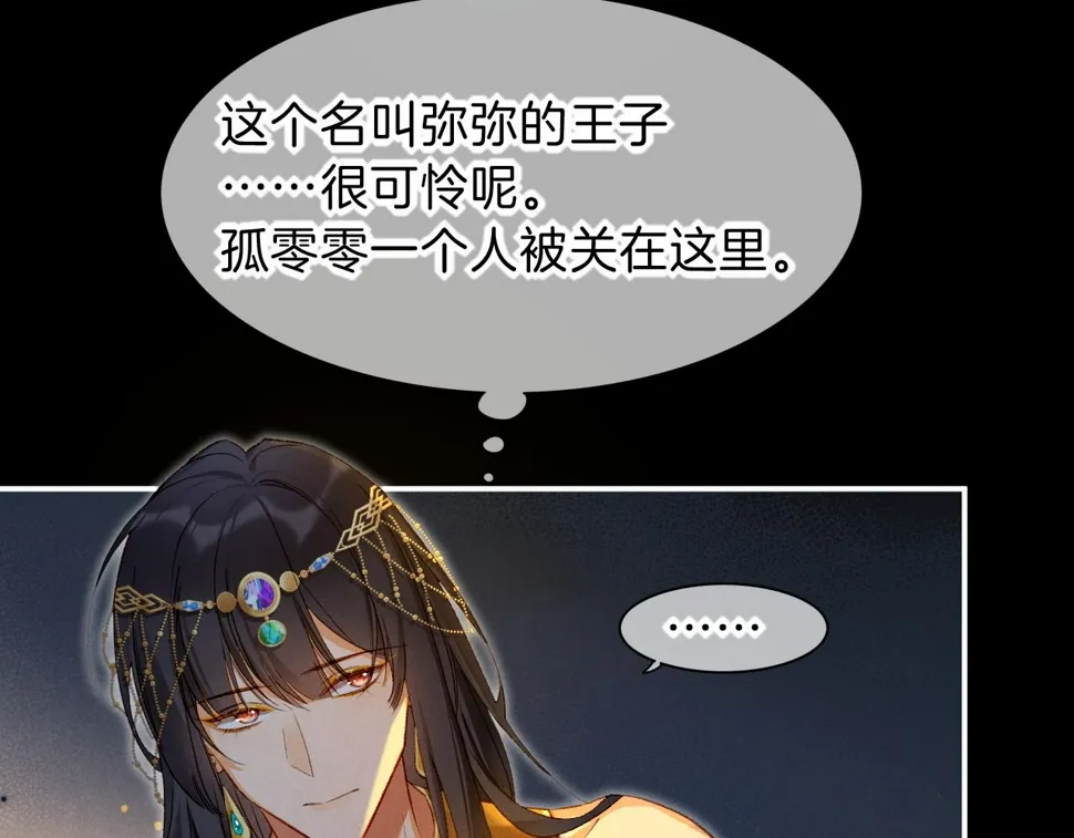 第22话 暴君与贤王 第80页