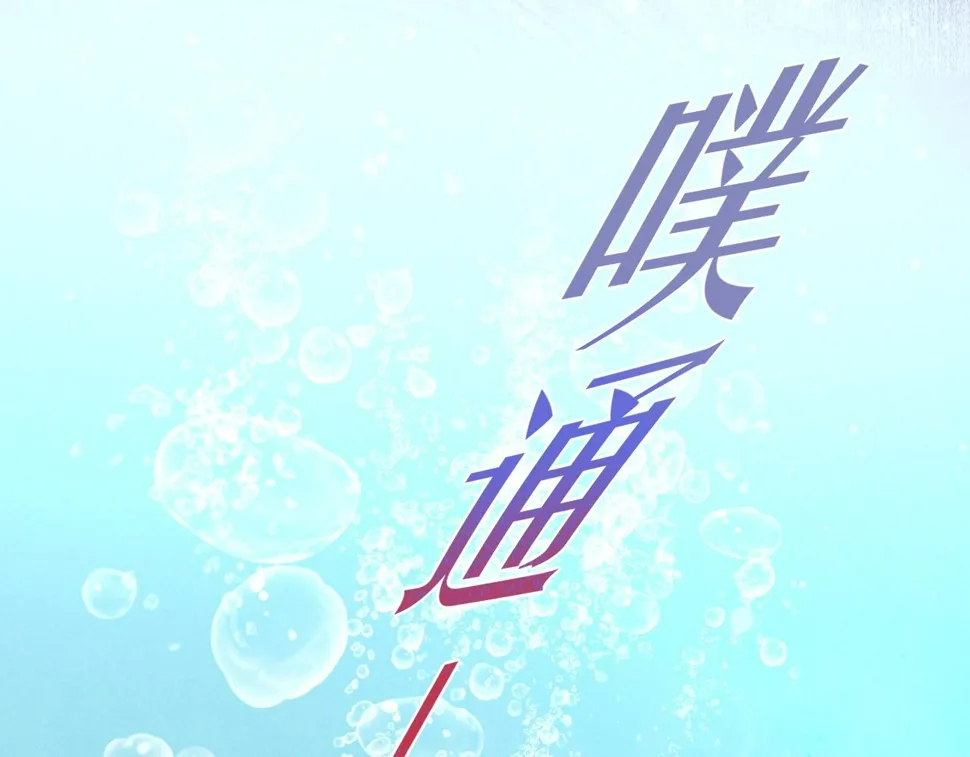 第29话 久违的笑脸 第48页