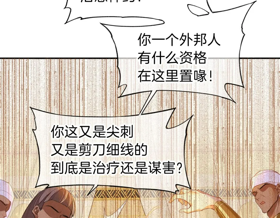 第29话 久违的笑脸 第97页