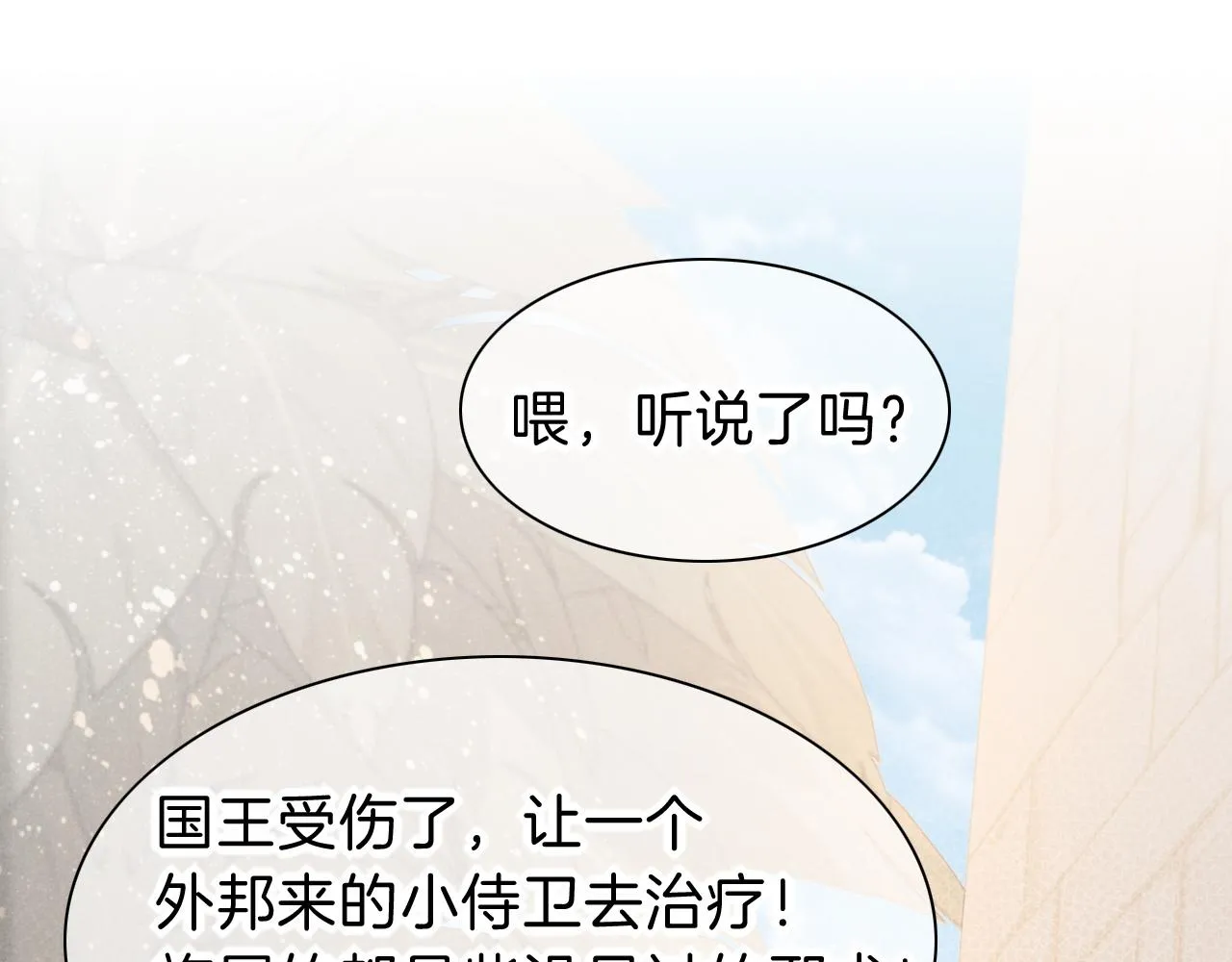 第30话 重新认识一下吧 第12页