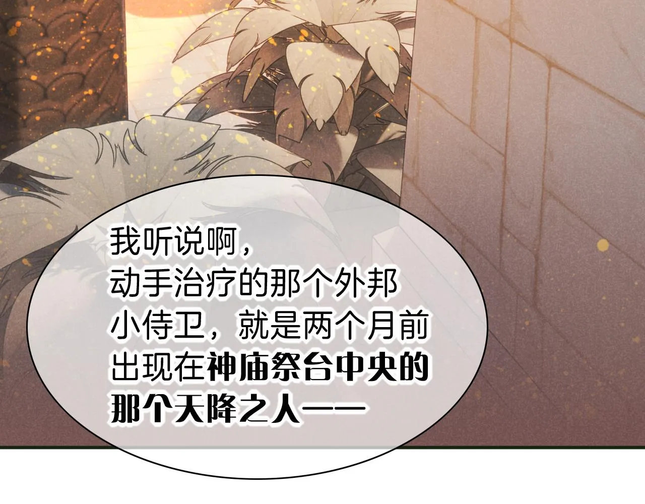 第30话 重新认识一下吧 第15页