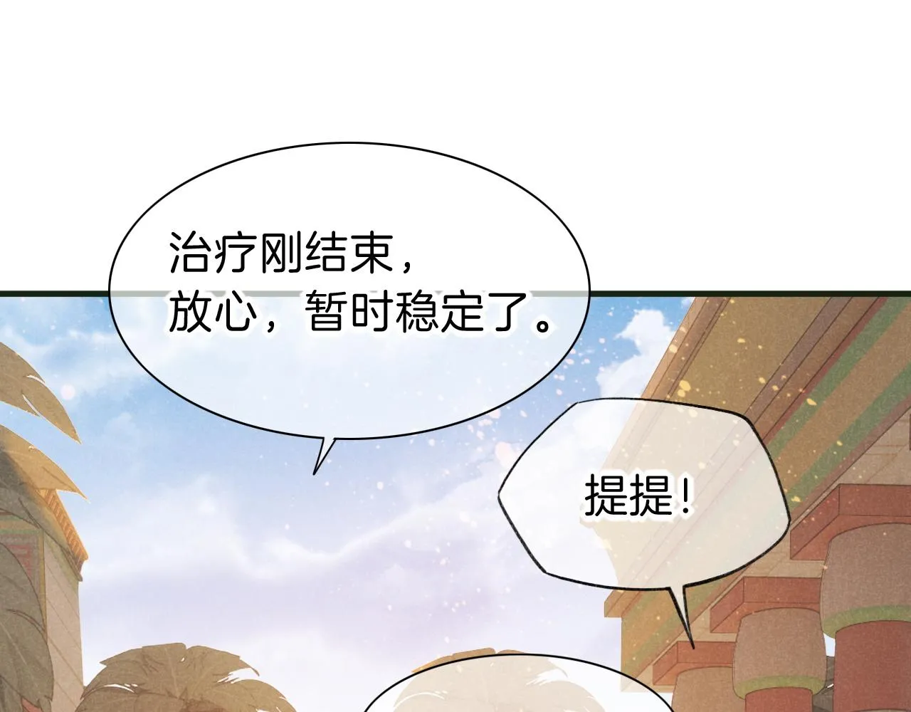 第30话 重新认识一下吧 第18页