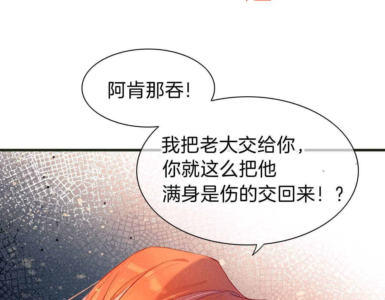 第30话 重新认识一下吧 第22页