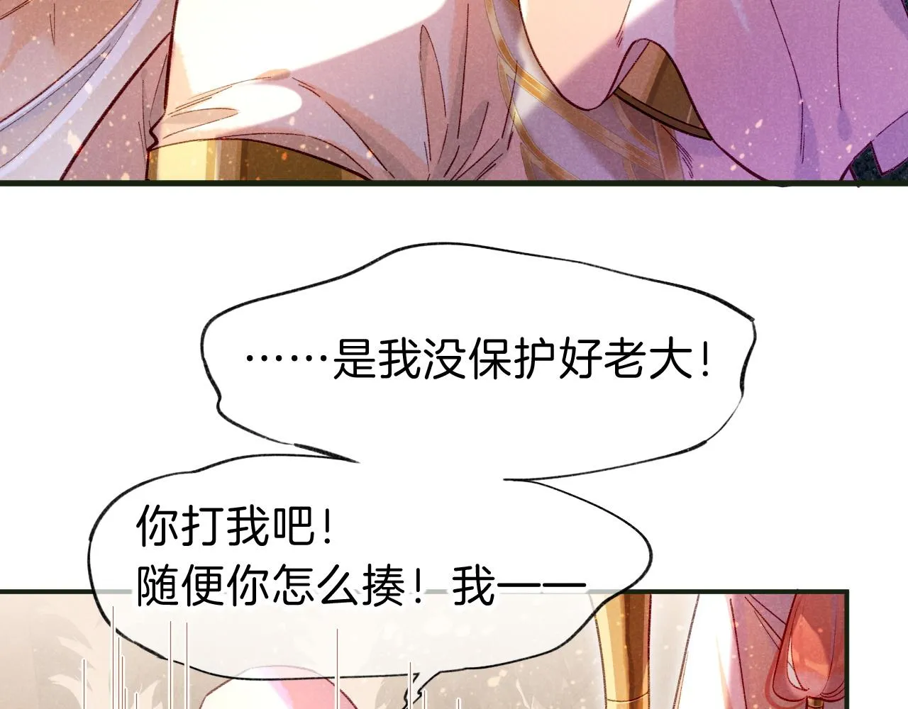 第30话 重新认识一下吧 第24页