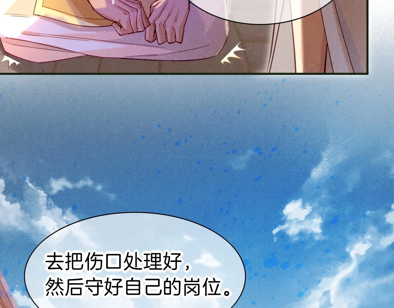 第30话 重新认识一下吧 第26页