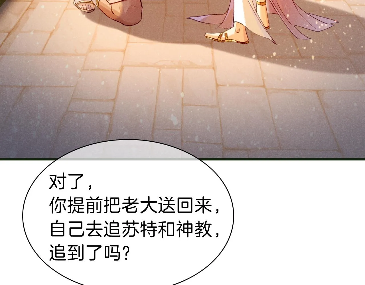 第30话 重新认识一下吧 第29页