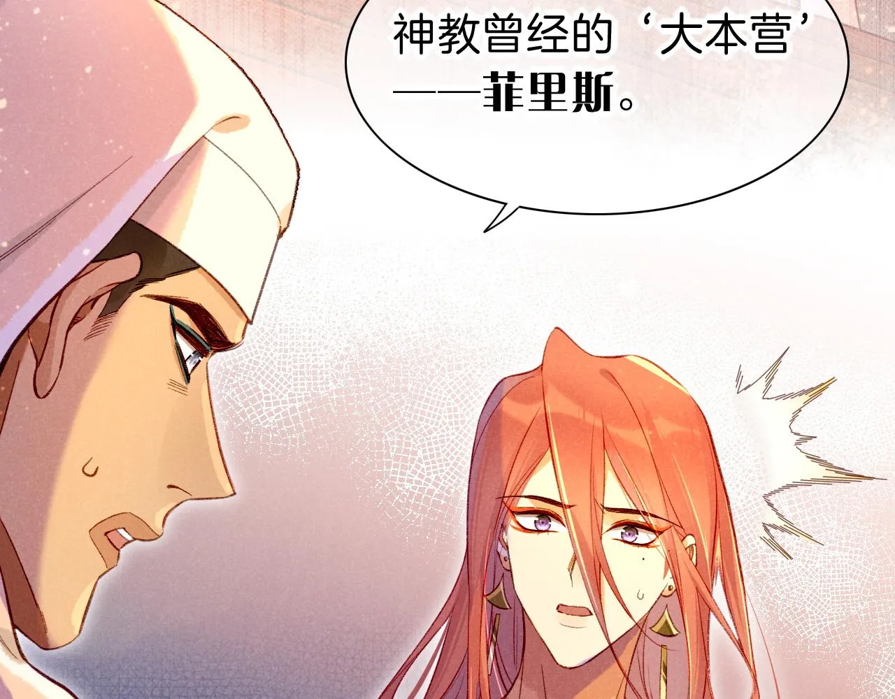 第30话 重新认识一下吧 第35页