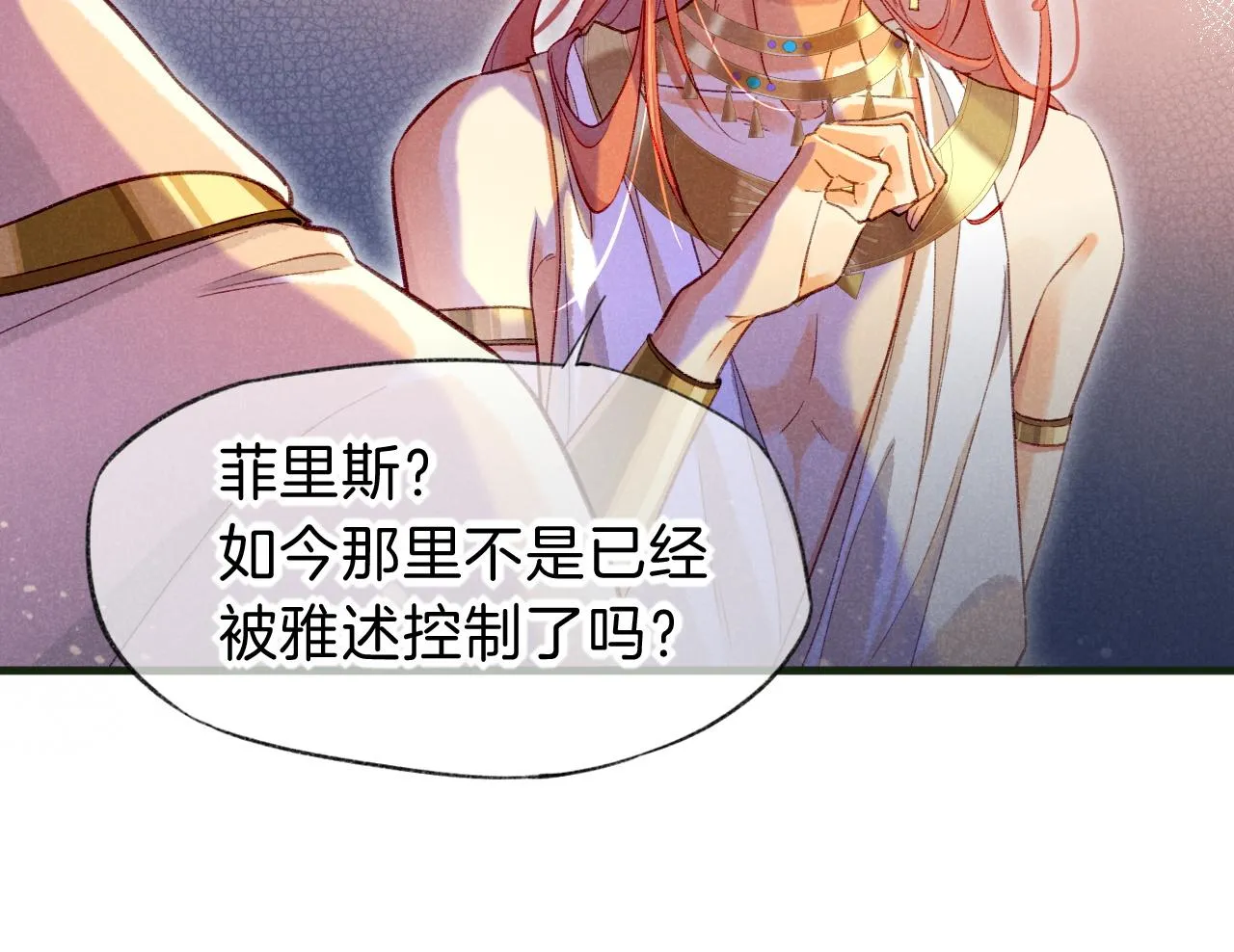 第30话 重新认识一下吧 第36页