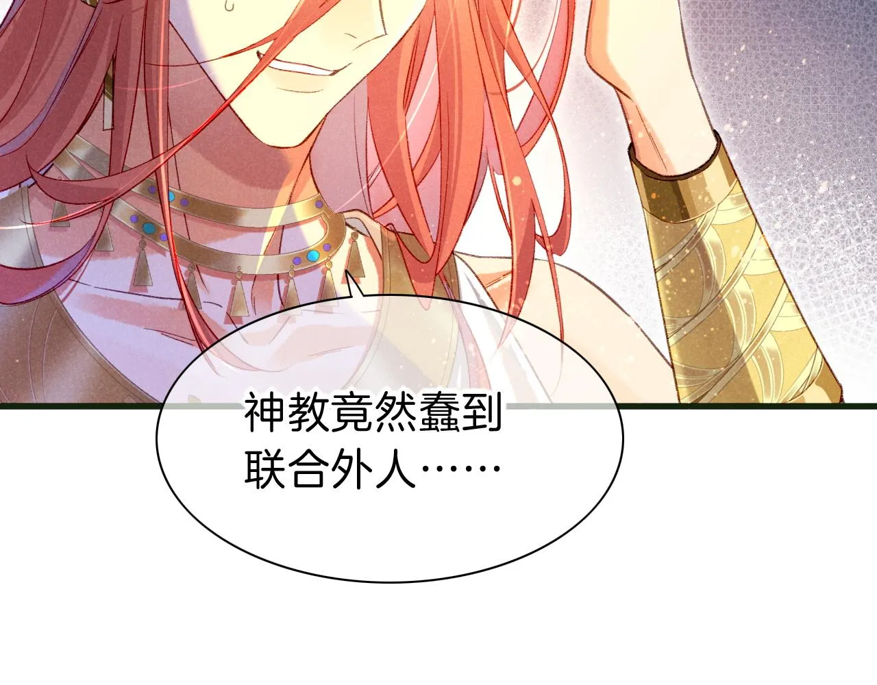 第30话 重新认识一下吧 第38页