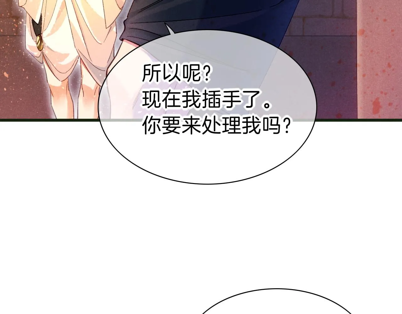 第30话 重新认识一下吧 第43页