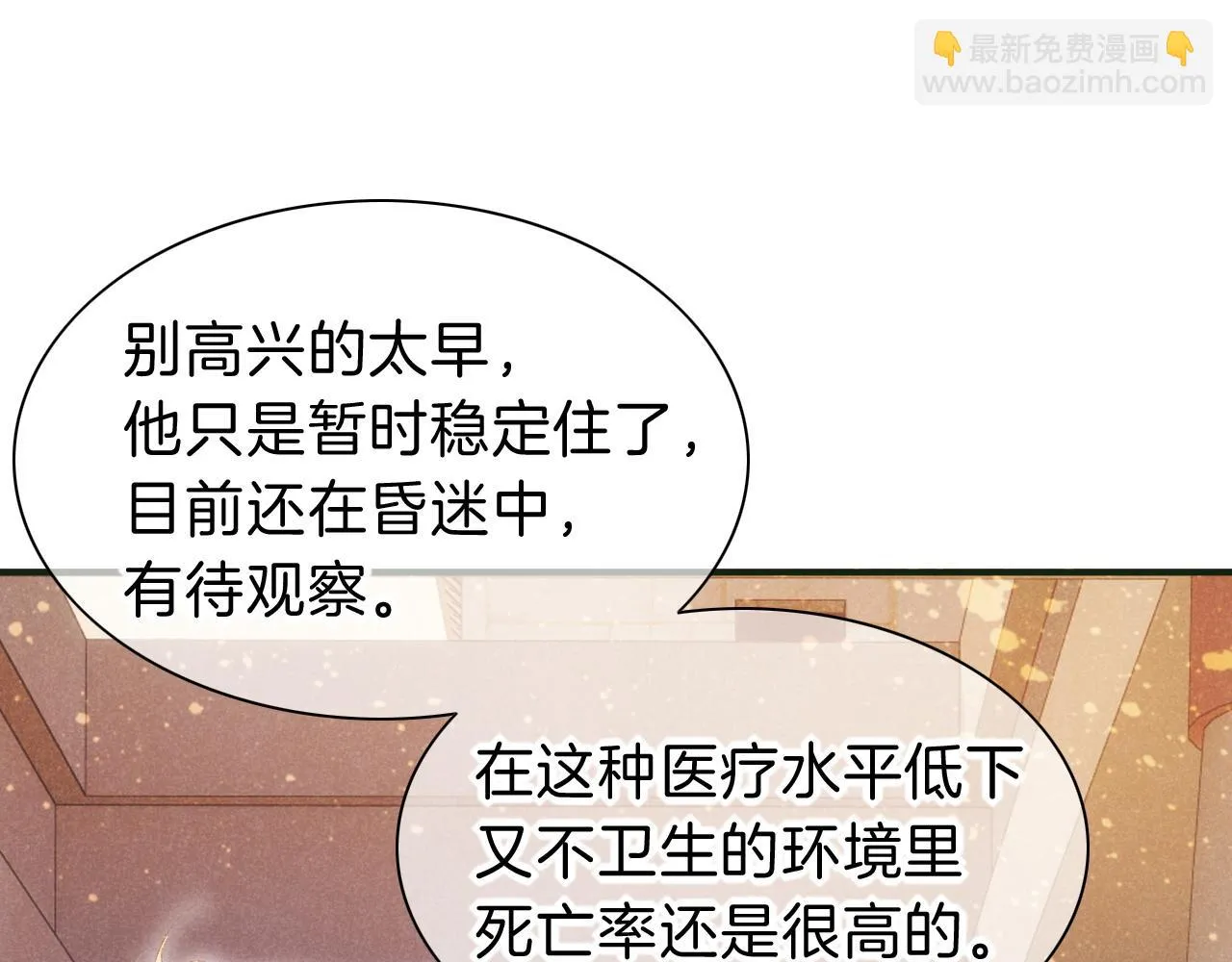 第30话 重新认识一下吧 第45页