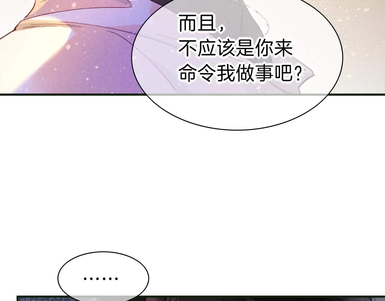 第30话 重新认识一下吧 第52页