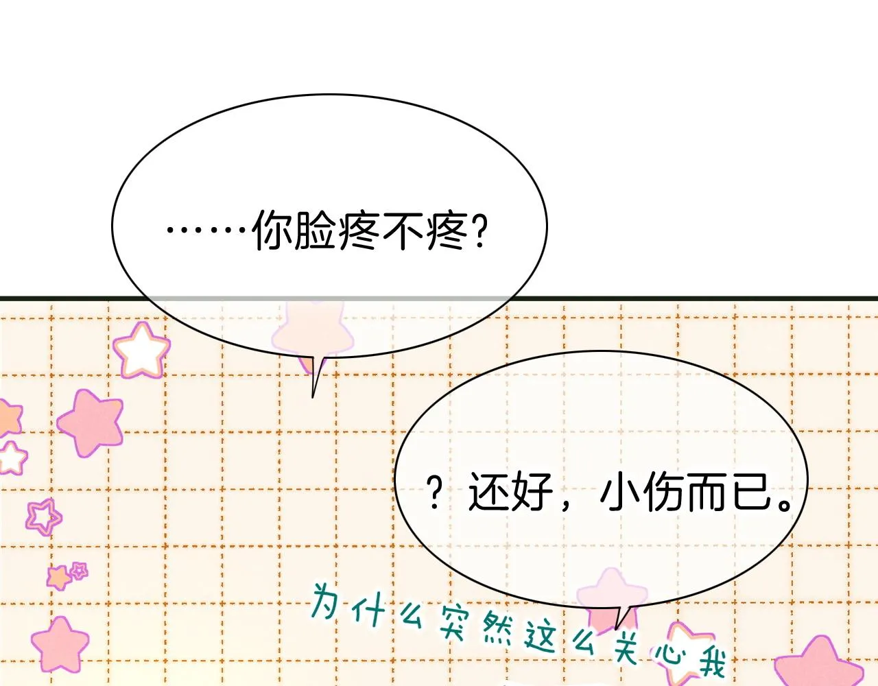第30话 重新认识一下吧 第59页