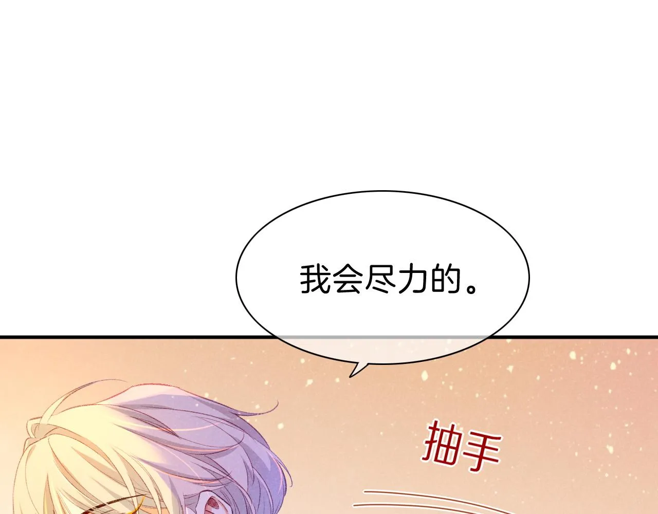 第30话 重新认识一下吧 第61页