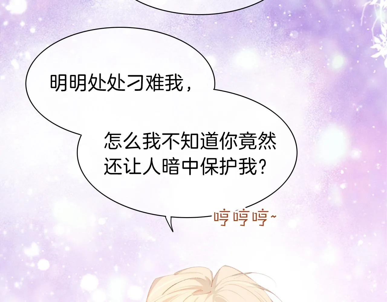 第30话 重新认识一下吧 第81页
