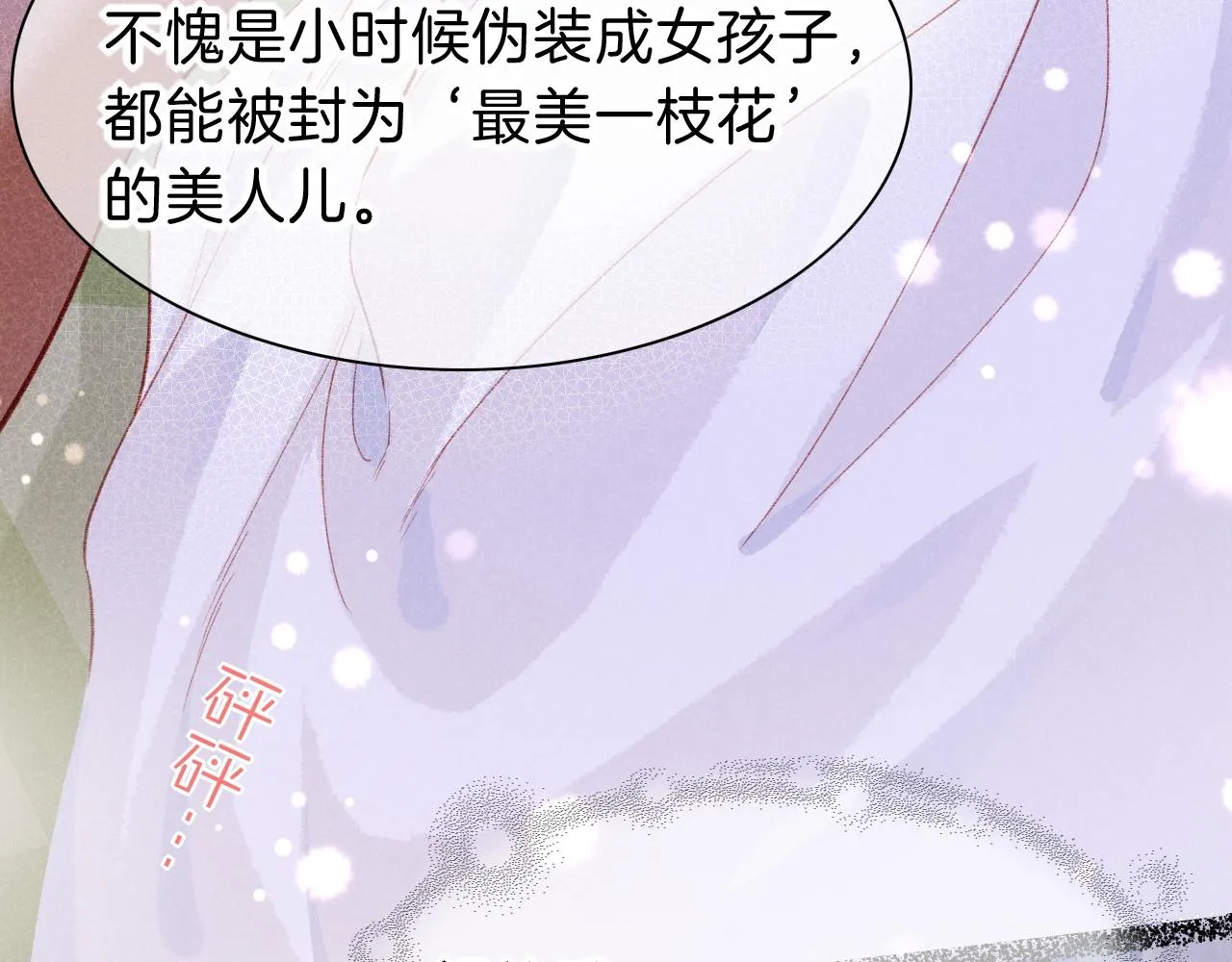 第30话 重新认识一下吧 第86页
