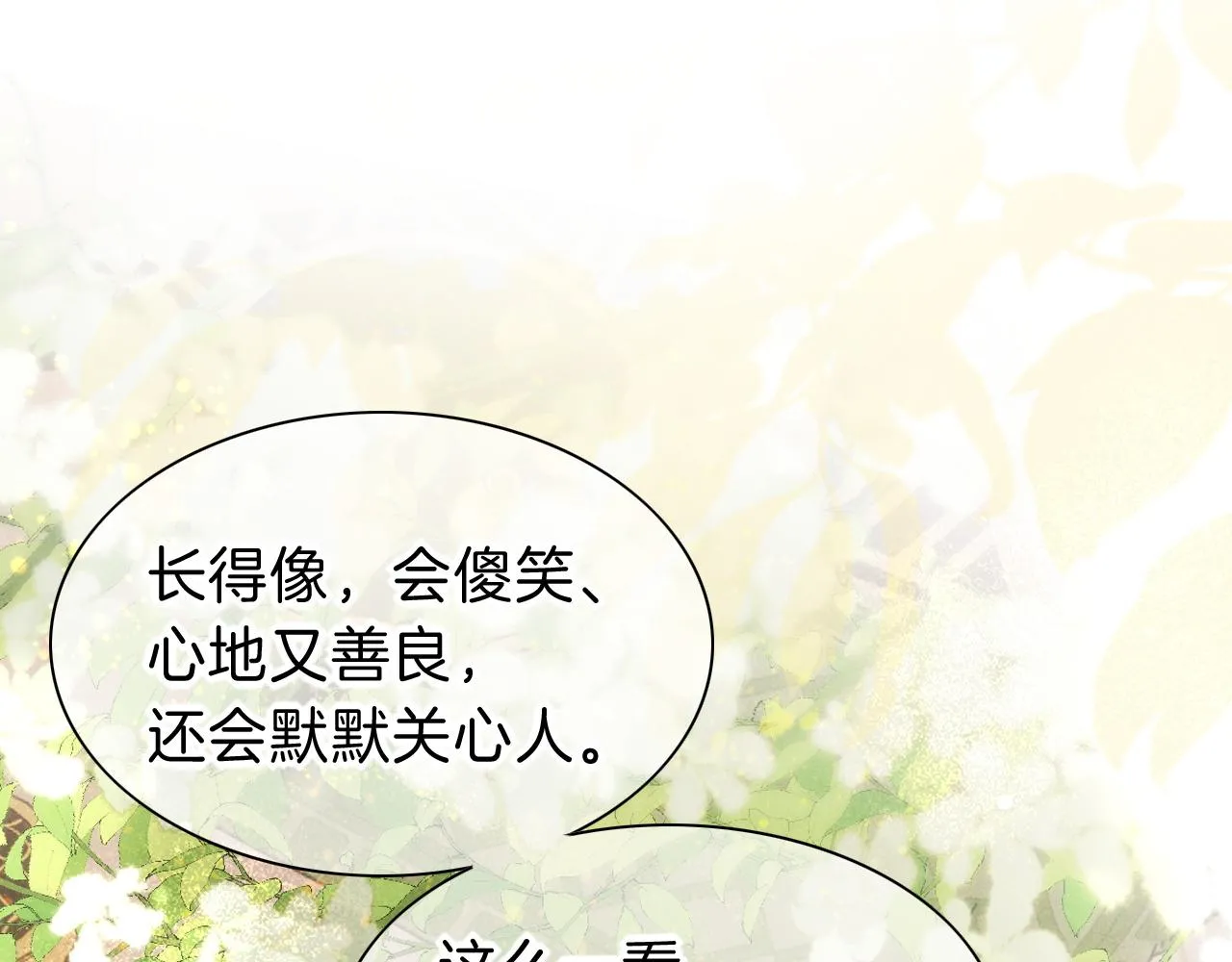 第30话 重新认识一下吧 第97页