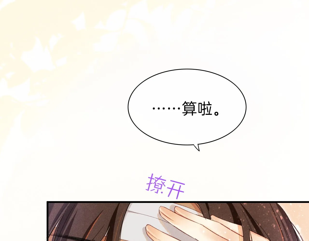 第30话 重新认识一下吧 第101页