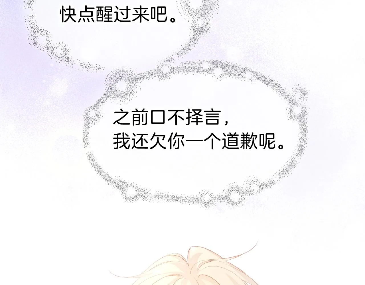 第30话 重新认识一下吧 第111页