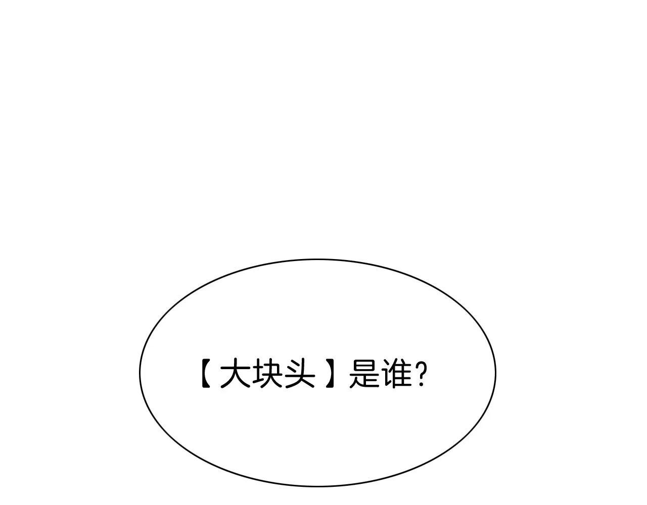 第30话 重新认识一下吧 第122页