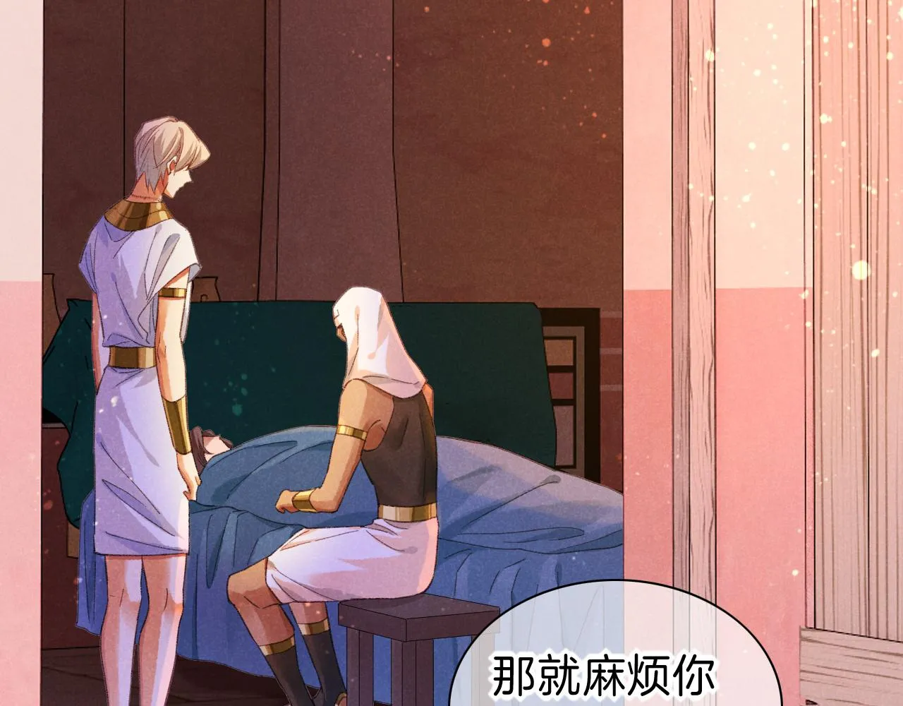 第31话 泥泞中的过往 第3页