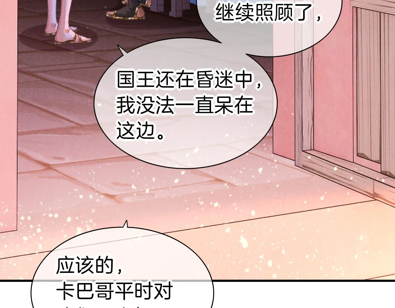 第31话 泥泞中的过往 第4页