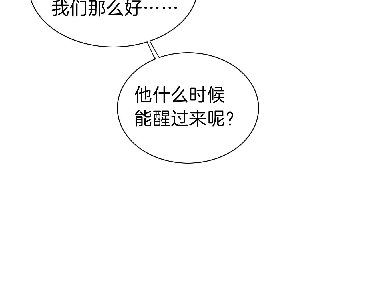 第31话 泥泞中的过往 第5页