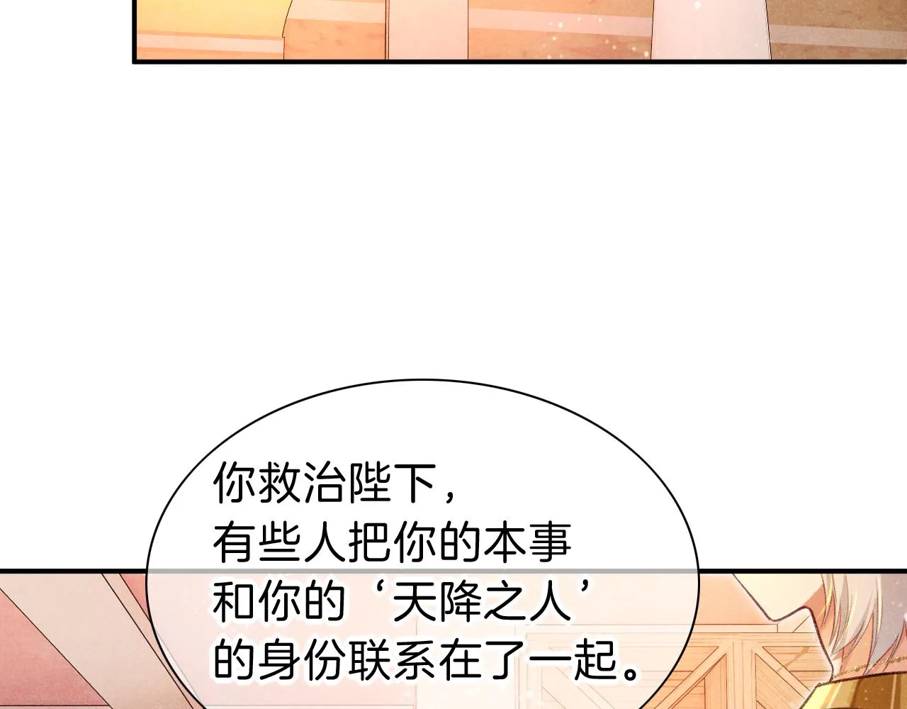 第31话 泥泞中的过往 第17页