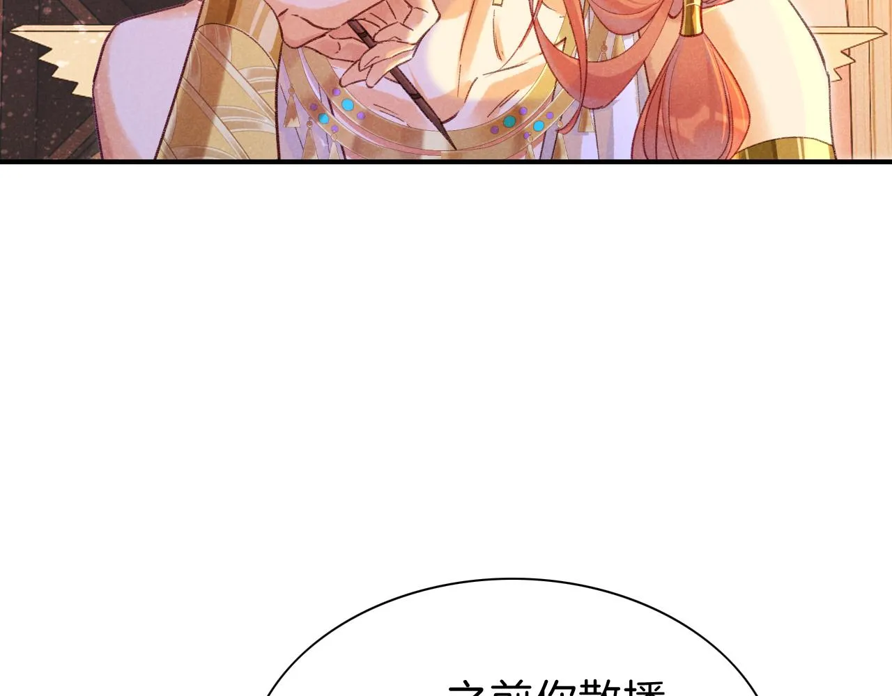第31话 泥泞中的过往 第21页